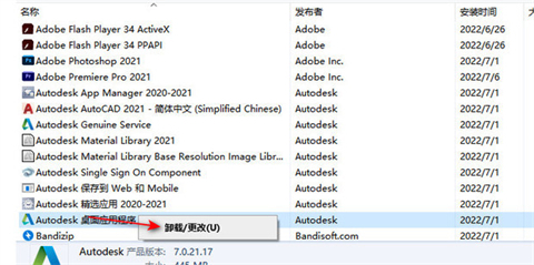 autodesk桌面应用程序可以卸载吗 autodesk桌面应用程序卸载不了怎么办