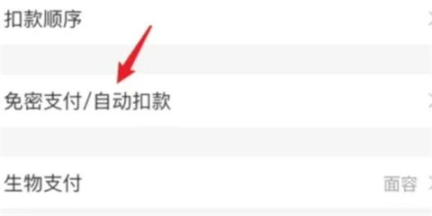 支付宝自动续费怎么取消 支付宝的自动续费功能哪里关