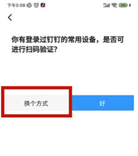 钉钉密码忘了怎么办 钉钉密码忘了怎么重新设置