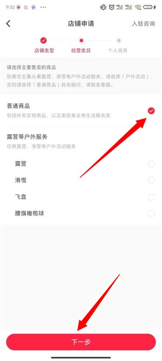小红书怎么开店 小红书上如何开店卖货