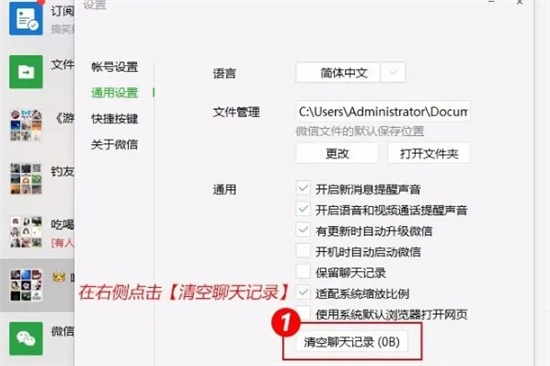 电脑删除微信聊天记录怎么删 如何删除电脑微信聊天记录