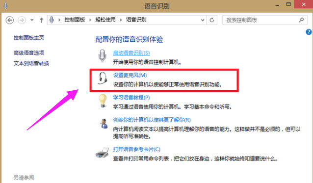 <a href=/win7/ target=_blank class=infotextkey>win7</a>麦克风没声音怎么设置方法