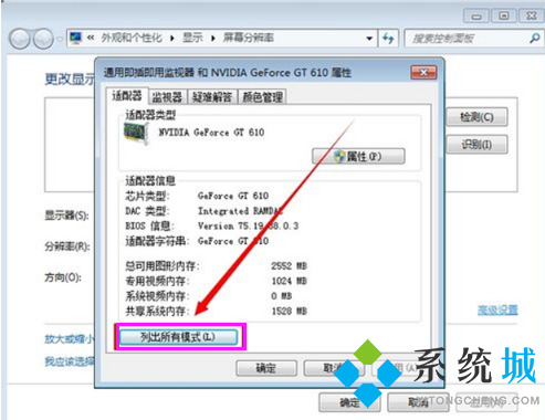 <a href=/win7/ target=_blank class=infotextkey>win7</a>分辨率怎么调 <a href=/win7/ target=_blank class=infotextkey>win7</a>分辨率设置详细步骤