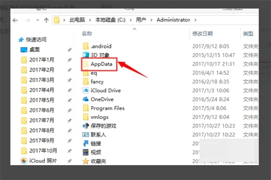 itunes备份的文件在电脑哪里 itunes备份文件路径介绍