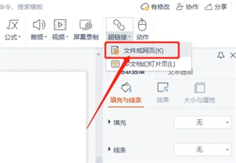 ppt如何制作超链接跳转 ppt如何制作超链接跳转网页