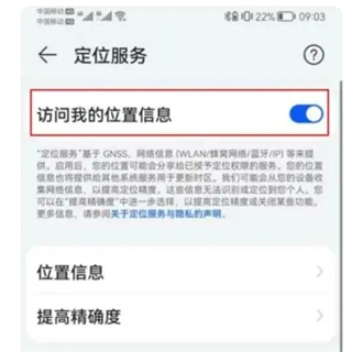 华为手机怎么定位跟踪 华为手机定位追踪的方法