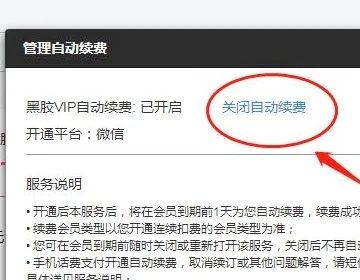 网易云自动续费怎么关 网易云怎么取消自动续费黑胶vip