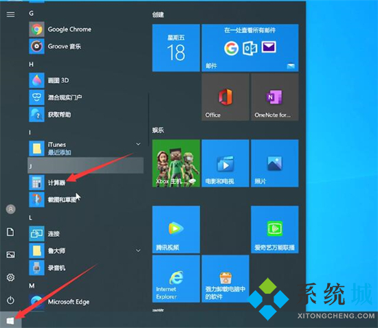 <a href=/win10/ target=_blank class=infotextkey>win10</a>计算器在哪 电脑的计算器在哪里打开