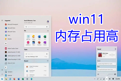 win11内存占用高怎么解决 win11内存占用高的服务解决修复了吗