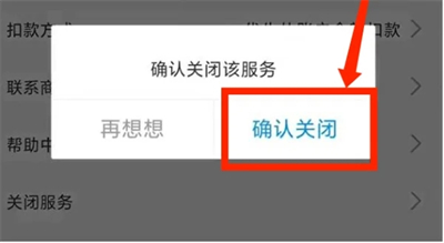 腾讯会员怎么取消自动续费 腾讯视频自动续费如何关闭