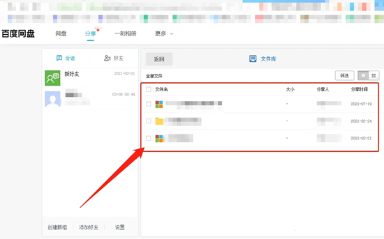电脑版百度网盘怎么看共享文件 电脑百度网盘的共享在哪里