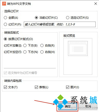 ppt怎么转换成word文档 如何将ppt转换成word文档