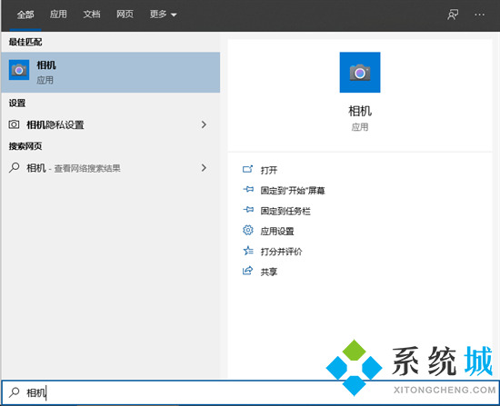 <a href=/win10/ target=_blank class=infotextkey>win10</a>摄像头怎么调出来 电脑摄像头怎么打开
