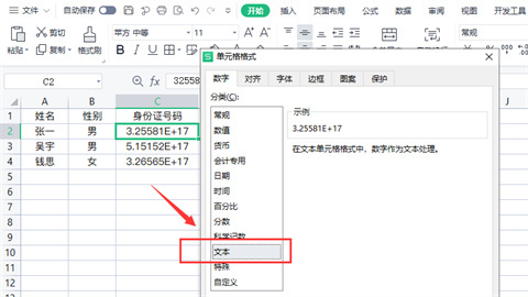 excel表格e+17怎么改成数字 excel表格e+17变成正常数字的操作方法