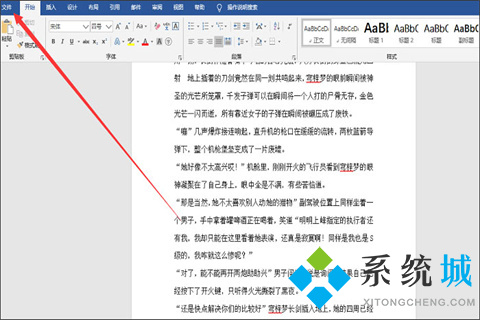 为什么word打字会吞后面的字 为什么word打字后面的字会消失