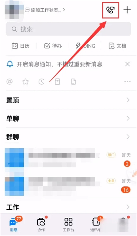 钉钉会议视频可以回放吗 钉钉会议视频怎么看回放