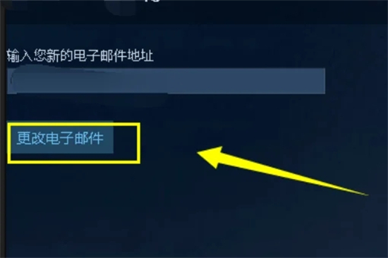 steam电子邮件地址怎么填写 steam电子邮件地址的填写方法