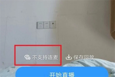 钉钉直播学生怎么和老师连麦 钉钉直播中怎么开启连麦功能