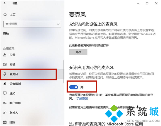 笔记本麦克风怎么开启 笔记本电脑麦克风在哪里开启