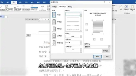 word页眉上有一条线怎么去掉 word页眉上的横线怎么删除