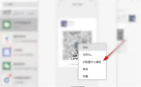 电脑如何识别图片上的二维码 电脑上二维码怎么识别