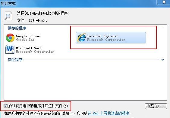 mht是什么格式的文件 <a href=/win7/ target=_blank class=infotextkey>win7</a>系统怎么打开mht文件