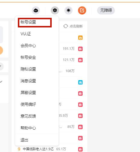 微博怎么改名字 微博改名字在哪里改
