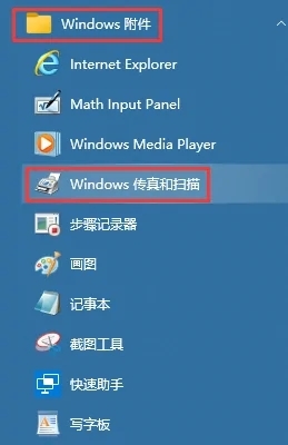 电脑扫描文件在哪里找 文件扫描后自动保存哪里去了