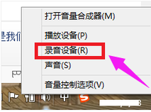 <a href=/win7/ target=_blank class=infotextkey>win7</a>麦克风没声音怎么设置方法