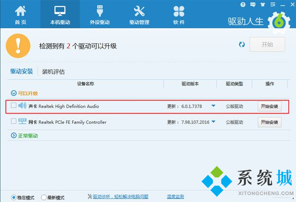 <a href=/win7/ target=_blank class=infotextkey>win7</a>系统重装后没有声音怎么办