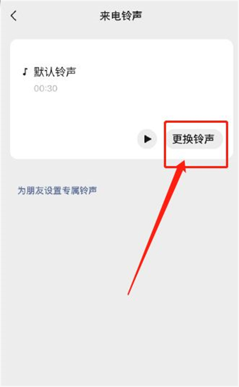 微信来电铃声怎么设置自己的歌 微信铃声设置来电铃声教程