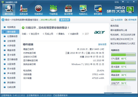 笔记本电脑配置怎么看怎么选 新手怎么看电脑配置高不高