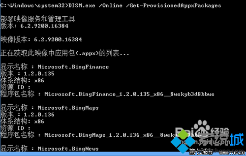 输入命令“DISM.exe /Online  /Get-ProvisionedAppxPackages”