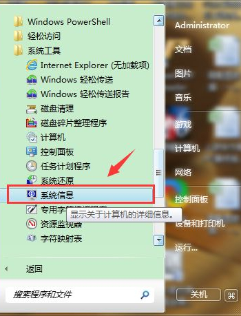 教你如何查看<a href=/win7/ target=_blank class=infotextkey>win7</a>笔记本电脑配置