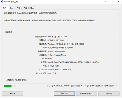 笔记本电脑配置怎么看怎么选 新手怎么看电脑配置高不高
