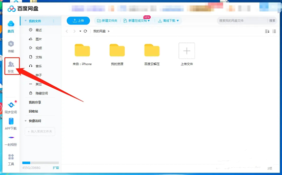 电脑版百度网盘怎么看共享文件 电脑百度网盘的共享在哪里