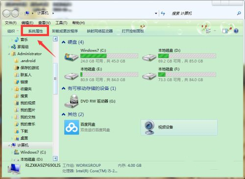 教你如何查看<a href=/win7/ target=_blank class=infotextkey>win7</a>笔记本电脑配置