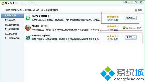 360安全卫士设置默认<a href=/softxz/llq/ target=_blank class=infotextkey>浏览器</a>