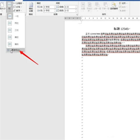 word分栏在哪 word分栏在哪个选项卡中