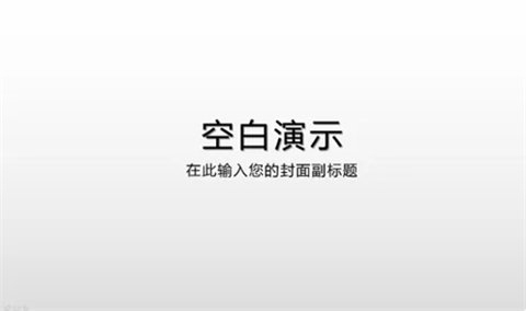 ppt全屏按哪个键 ppt全屏快捷键