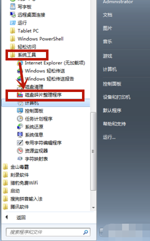 <a href=/win7/ target=_blank class=infotextkey>win7</a>如何清理磁盘碎片 磁盘碎片清理方法介绍