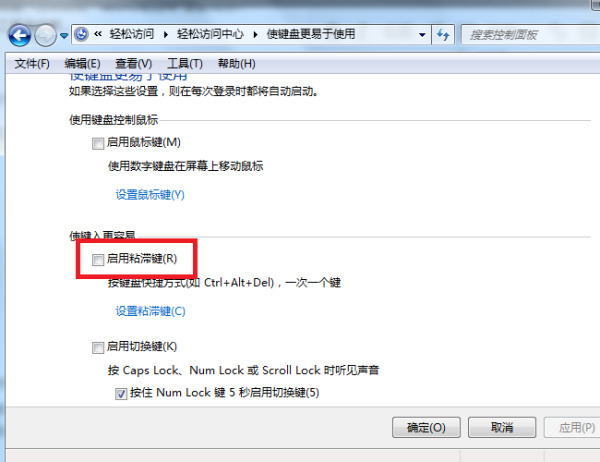 <a href=/win7/ target=_blank class=infotextkey>win7</a>粘滞键怎么取消 