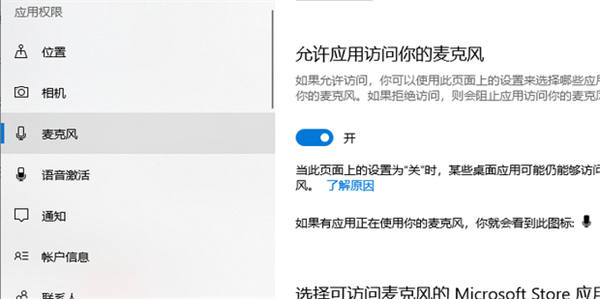 电脑麦克风怎么打开 台式电脑怎么开麦克风