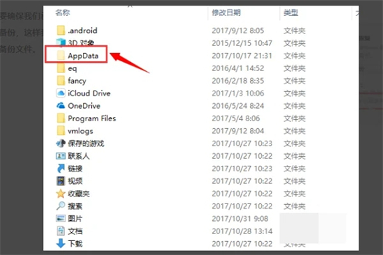 itunes备份的文件在电脑哪里 itunes备份文件路径介绍
