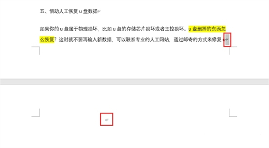 word文档怎么删除空白页 word文档如何删除多余的空白页