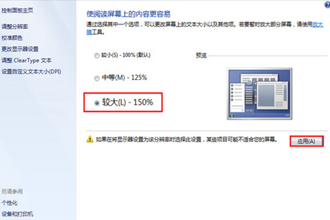 <a href=/win7/ target=_blank class=infotextkey>win7</a>台式电脑字体大小怎么设置