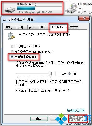 把U盘变成Win7系统旗舰版内存让电脑运行速度大幅度提升