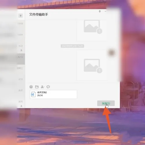 电脑文件怎么发送到微信 如何将电脑文件发送到手机微信