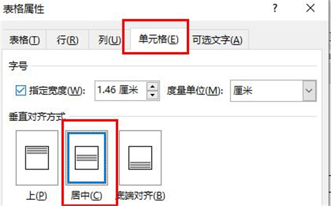 word表格中文字怎么上下居中 word表格中文字居中怎么弄正中间