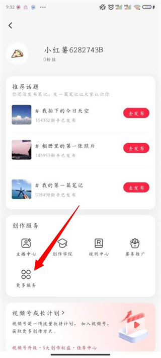 小红书怎么开店 小红书上如何开店卖货